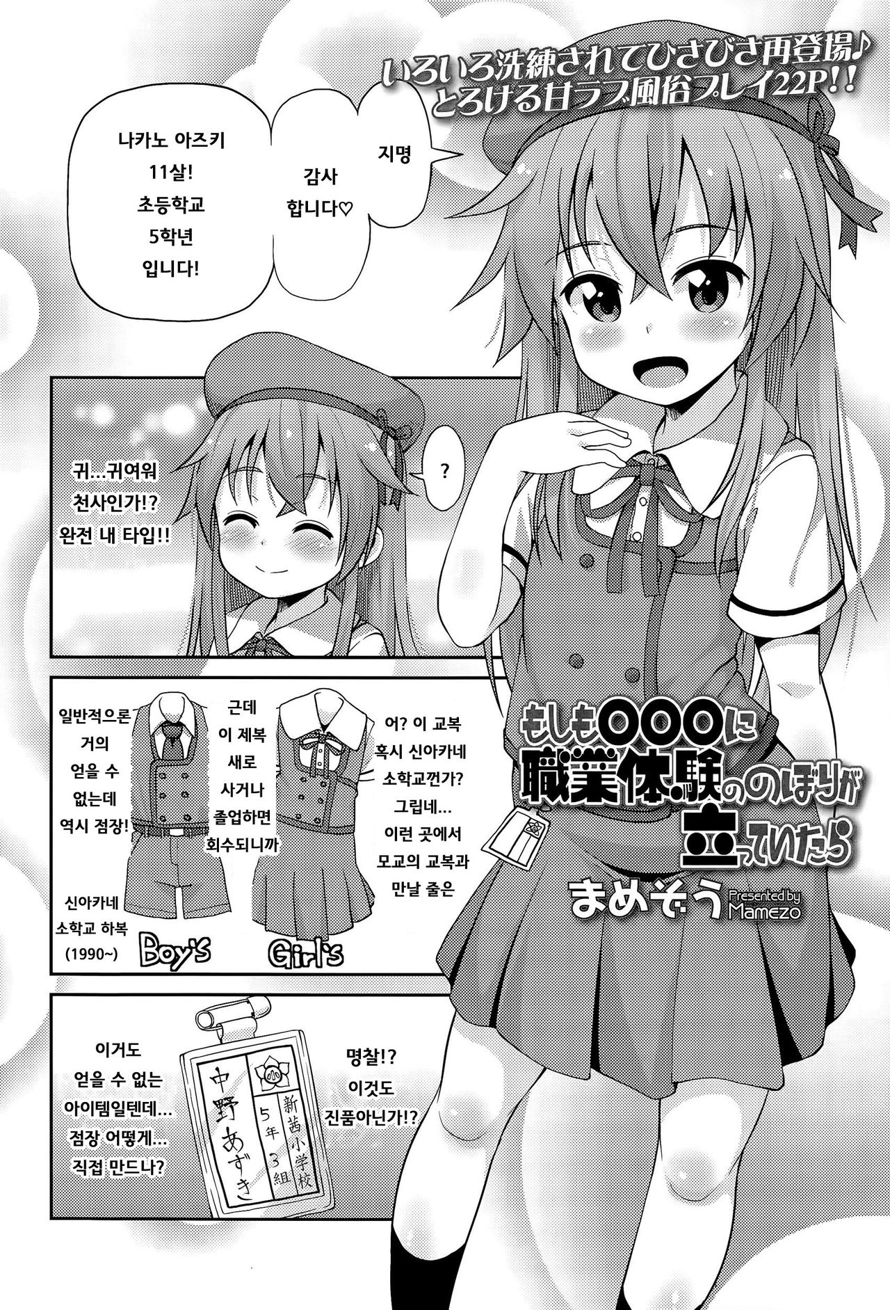Moshimo OOO Ni Shokugyou Taiken No Nobori Ga Tatte Itara page 3 full