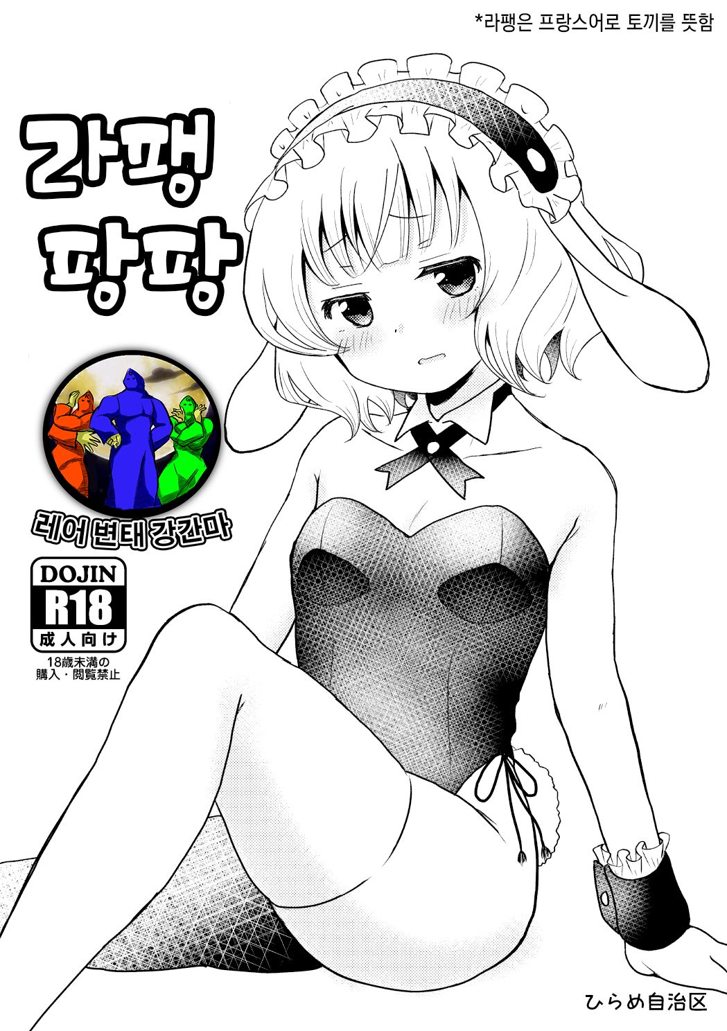 Lapin Panpan | 라팽 팡팡 page 1 full