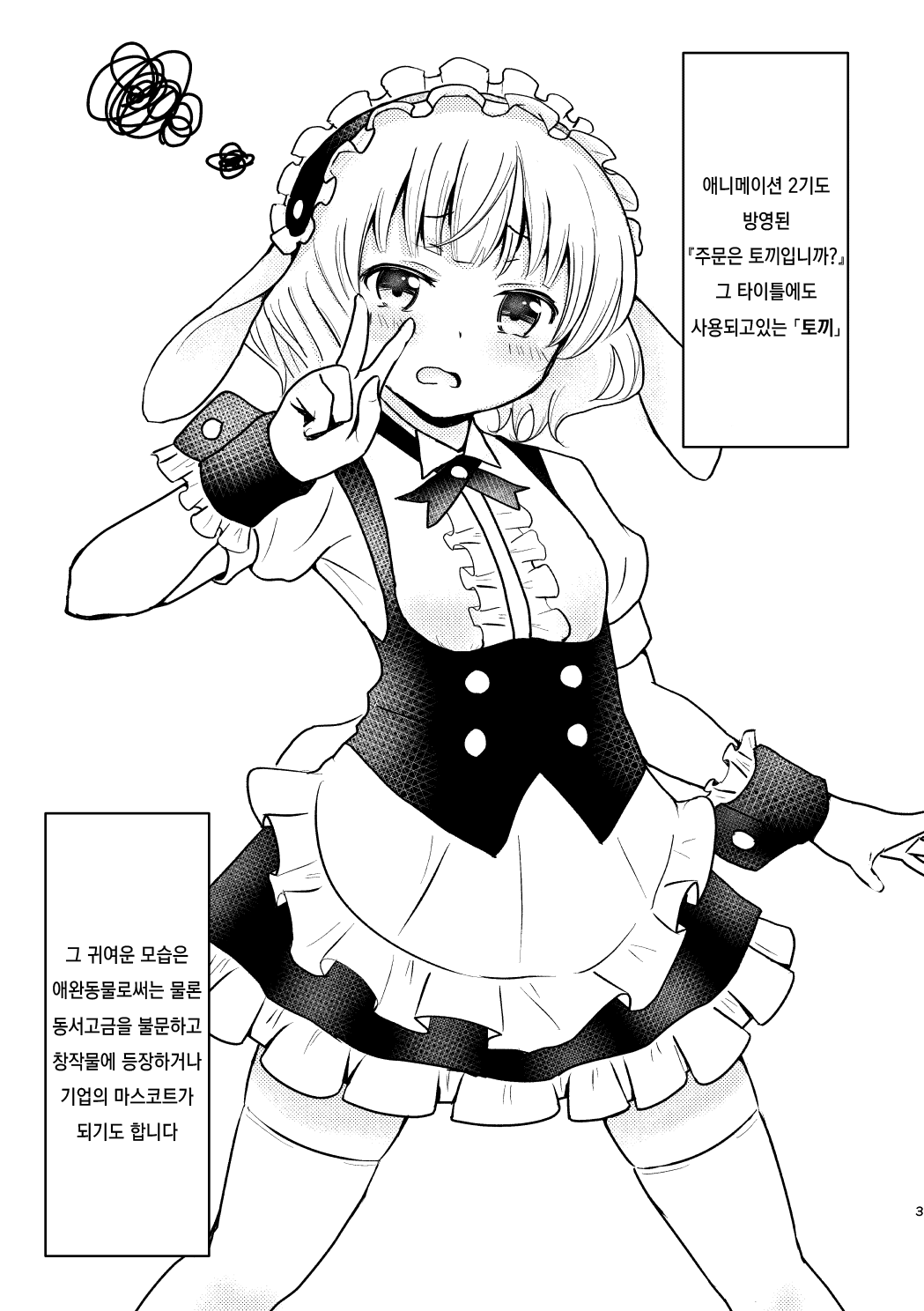 Lapin Panpan | 라팽 팡팡 page 3 full