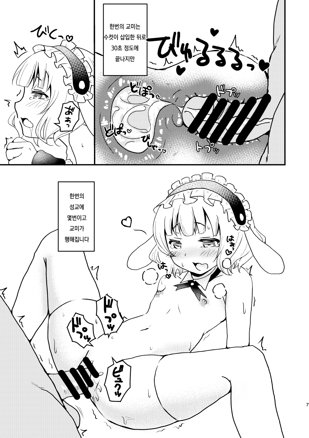 Lapin Panpan | 라팽 팡팡 page 7 full