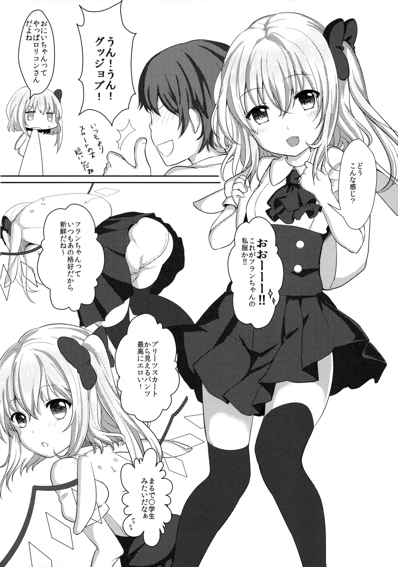 Onii-chan no Iutoori! page 5 full