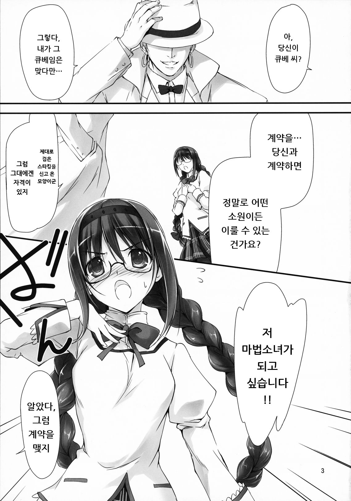 Megahomu-chan ni Kurosto Hakasetai!! | 안경 호무 짱의 검은 스타킹을 벗기고 싶어!! page 4 full