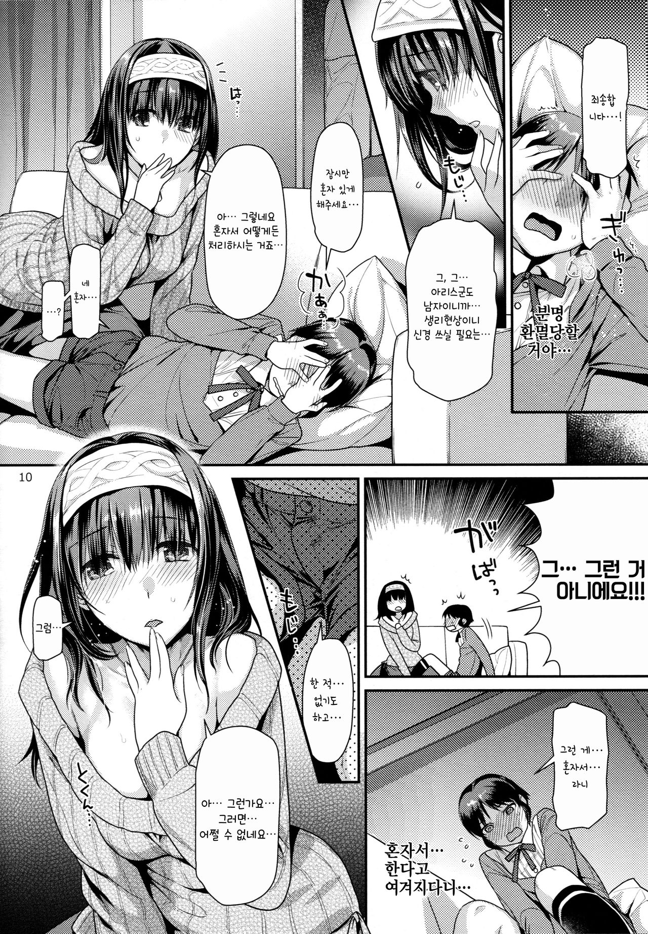Shounen Arisu to Kindan no Kajitsu | 소년 아리스와 금단의 과실 page 10 full