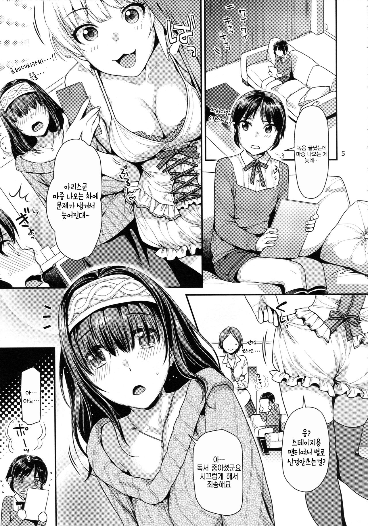 Shounen Arisu to Kindan no Kajitsu | 소년 아리스와 금단의 과실 page 5 full