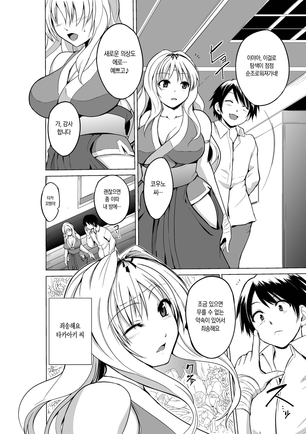 Dungeon Travelers - Sasara no Himegoto 3 page 3 full
