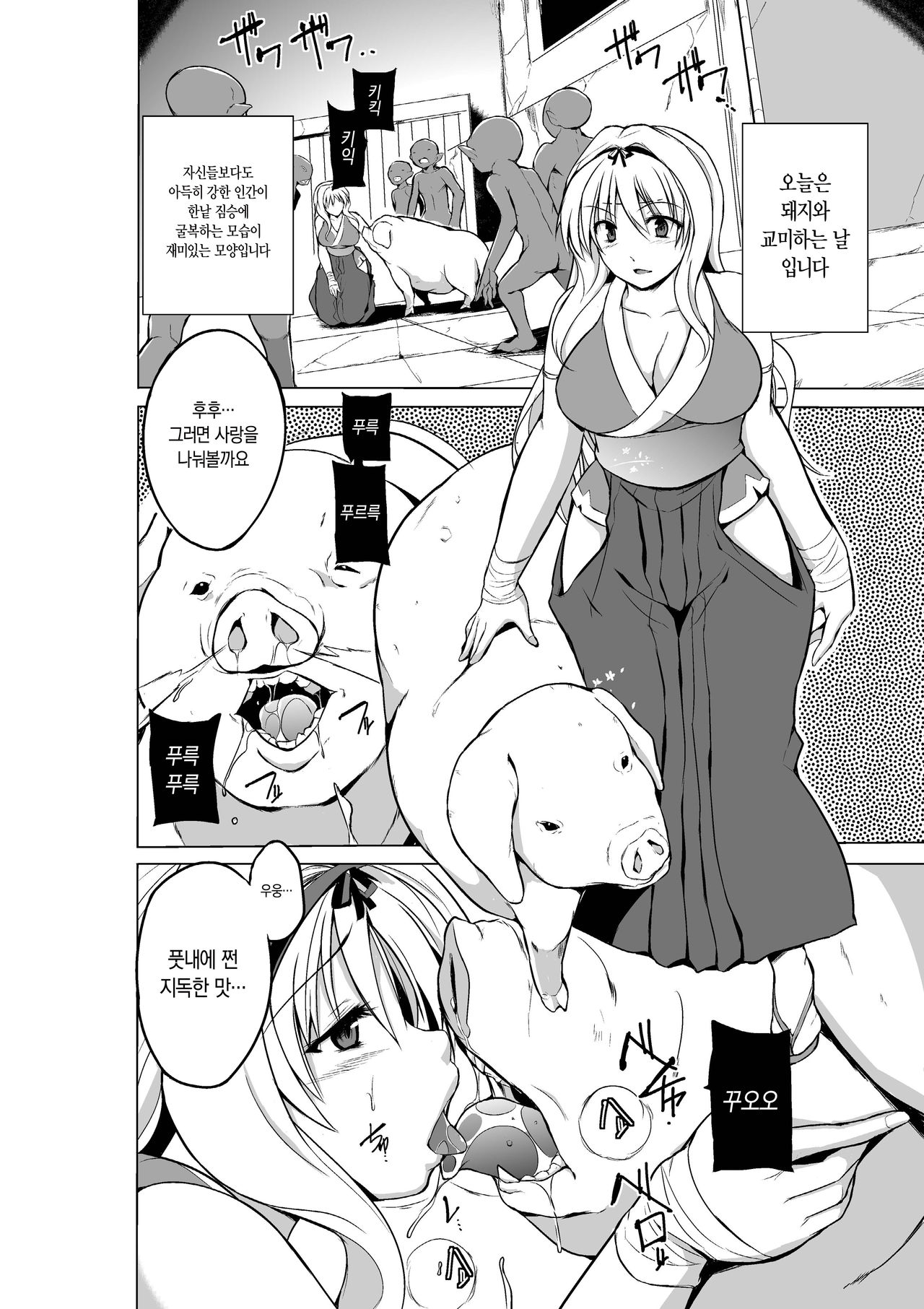 Dungeon Travelers - Sasara no Himegoto 3 page 5 full