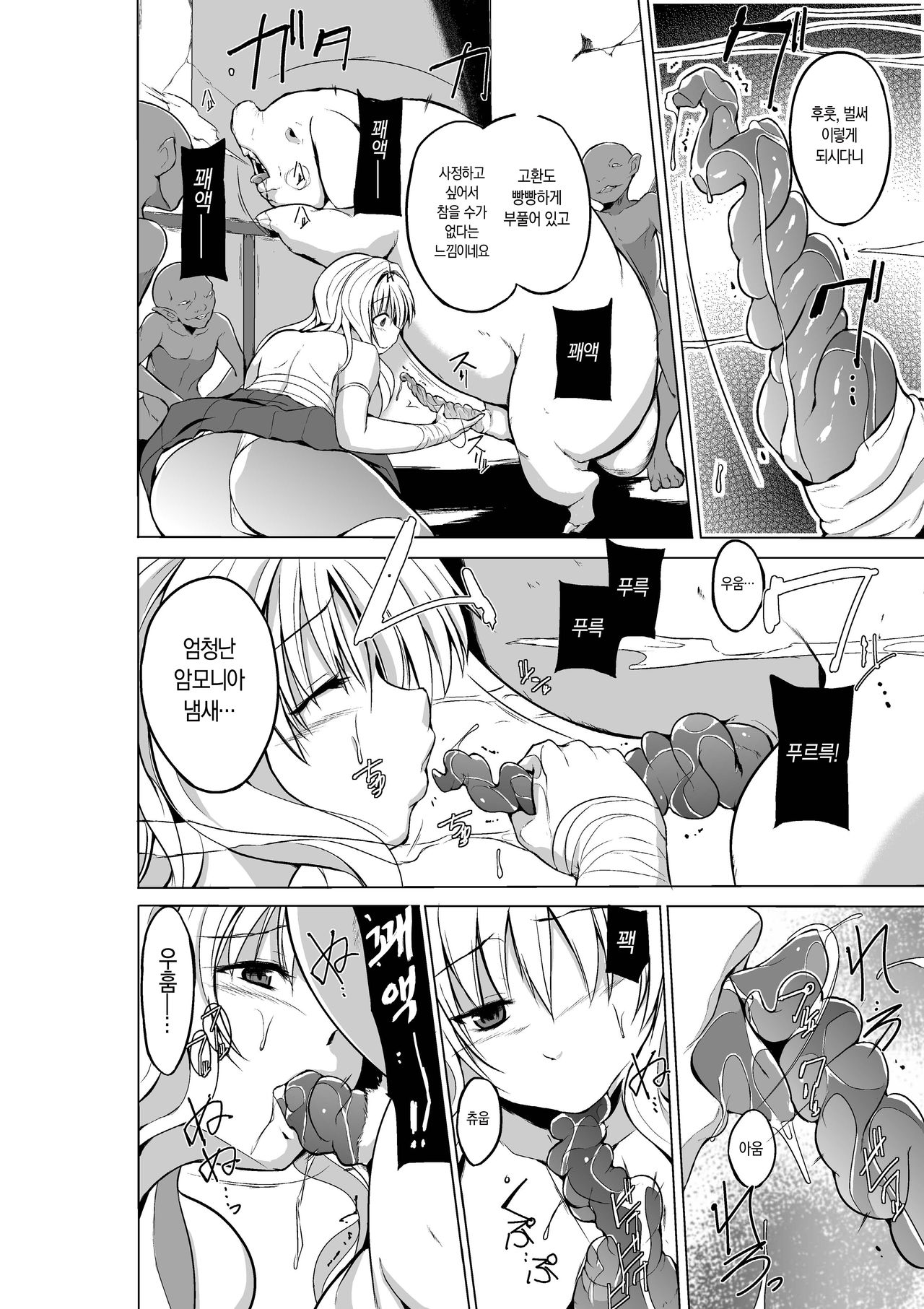 Dungeon Travelers - Sasara no Himegoto 3 page 7 full