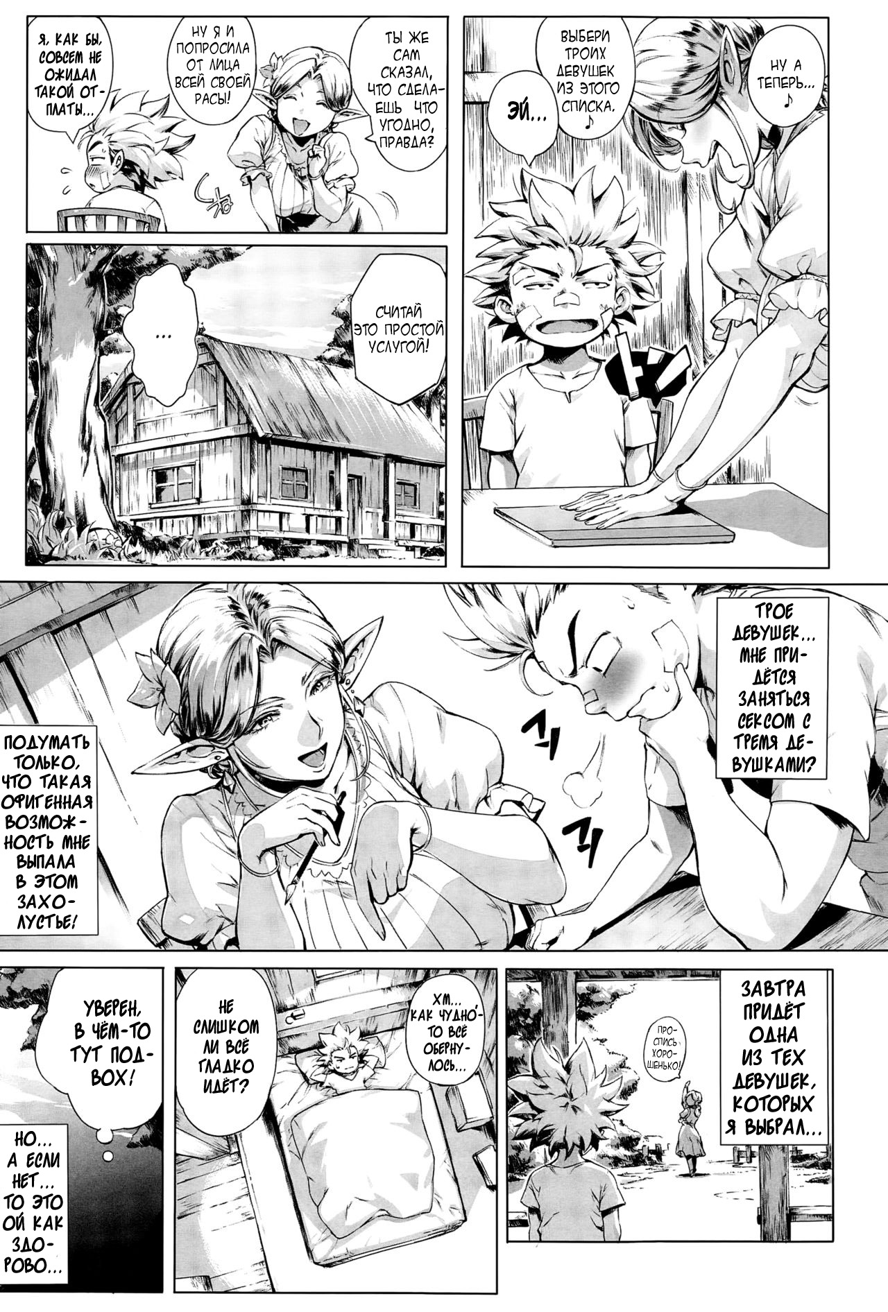 Koko ga Tanetsuke Frontier ~Daichi no Shou~ | This Is The Mating Frontier! ~Earth Chapter~ page 8 full