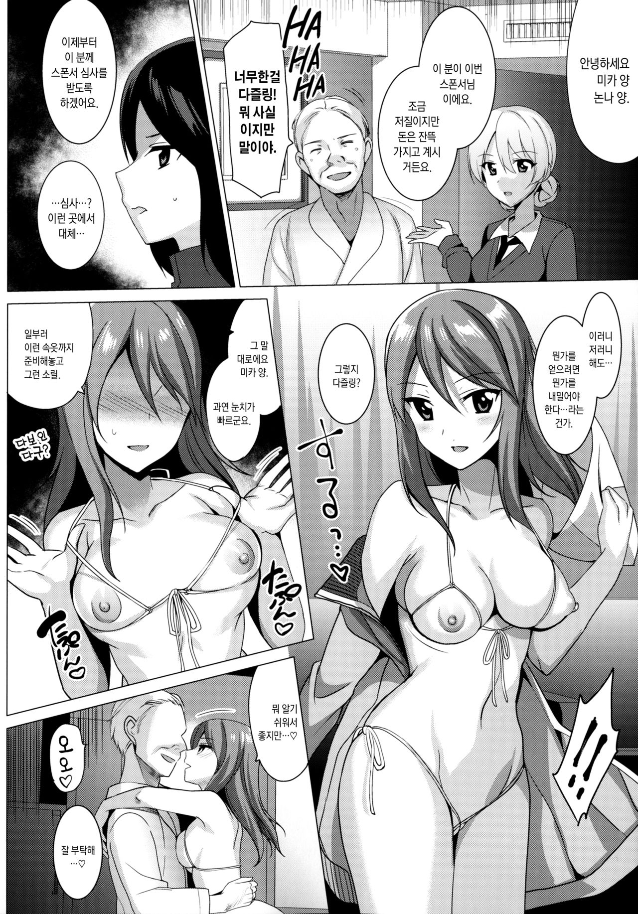 Mika VS Nonna no Sponsor War! page 5 full