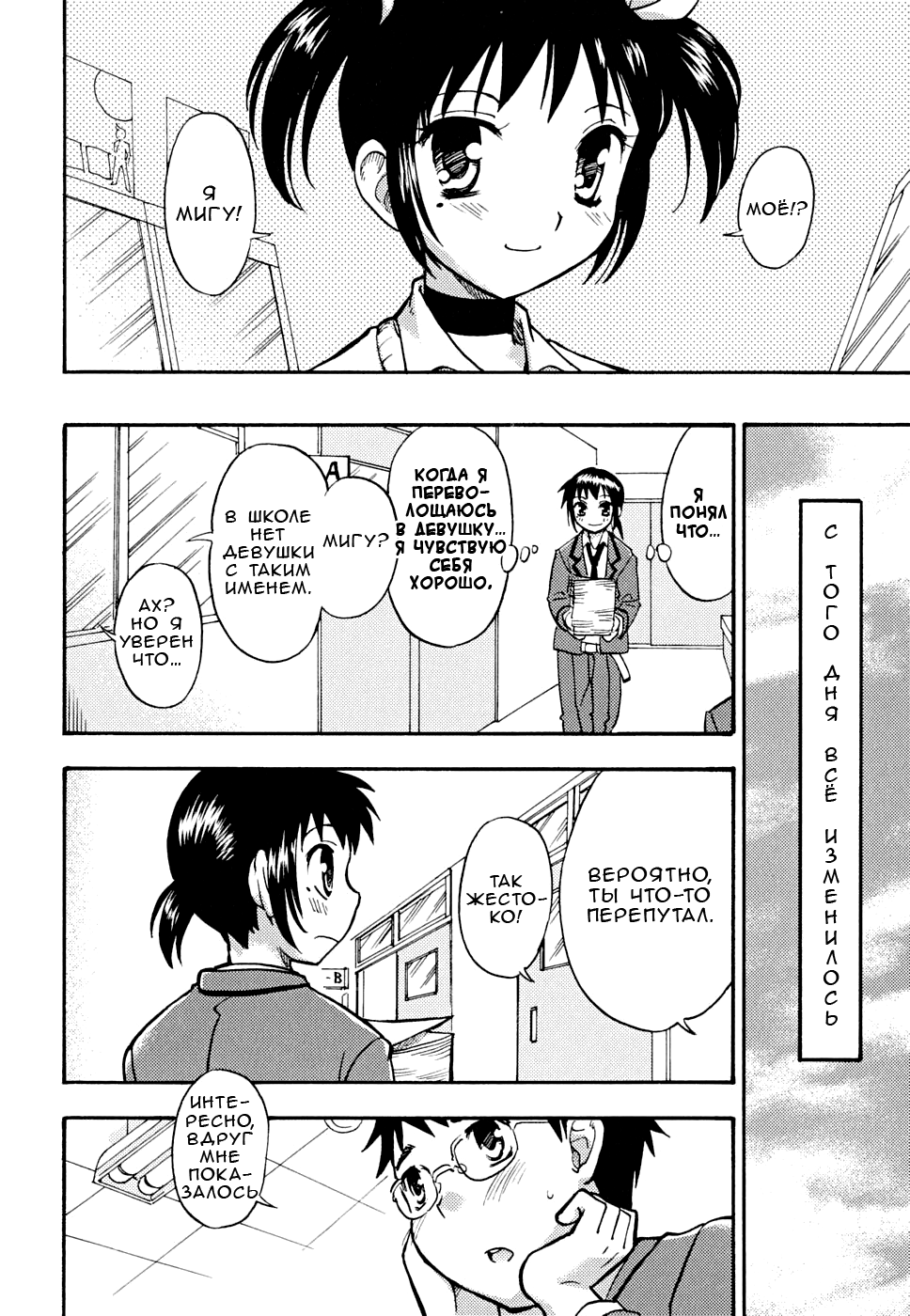 Houkago Trans | Превращение после школы page 4 full