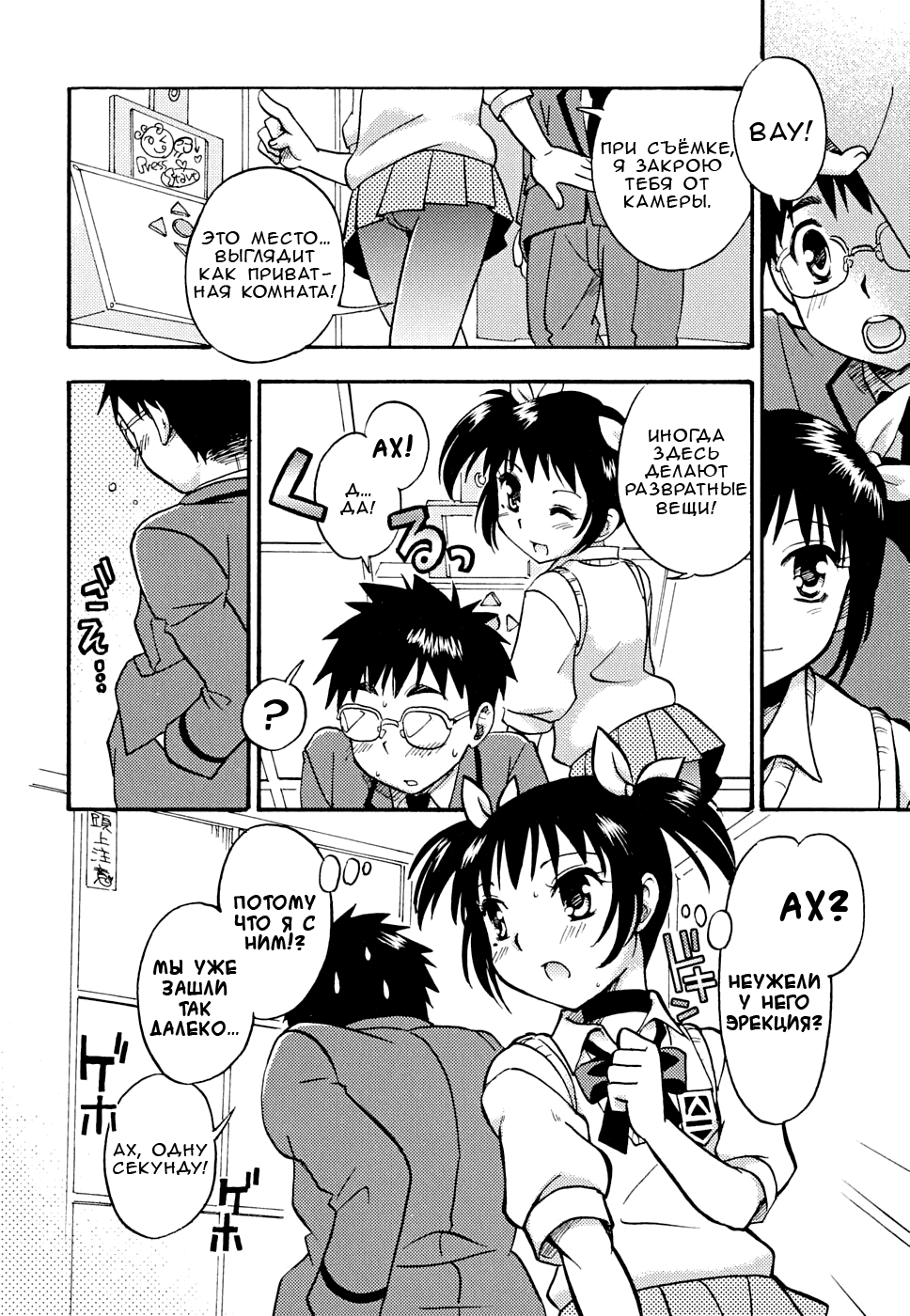 Houkago Trans | Превращение после школы page 6 full