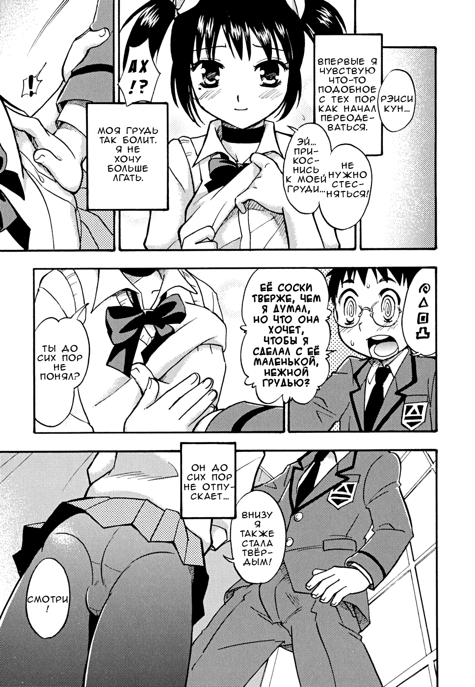 Houkago Trans | Превращение после школы - Page 7 - IMHentai