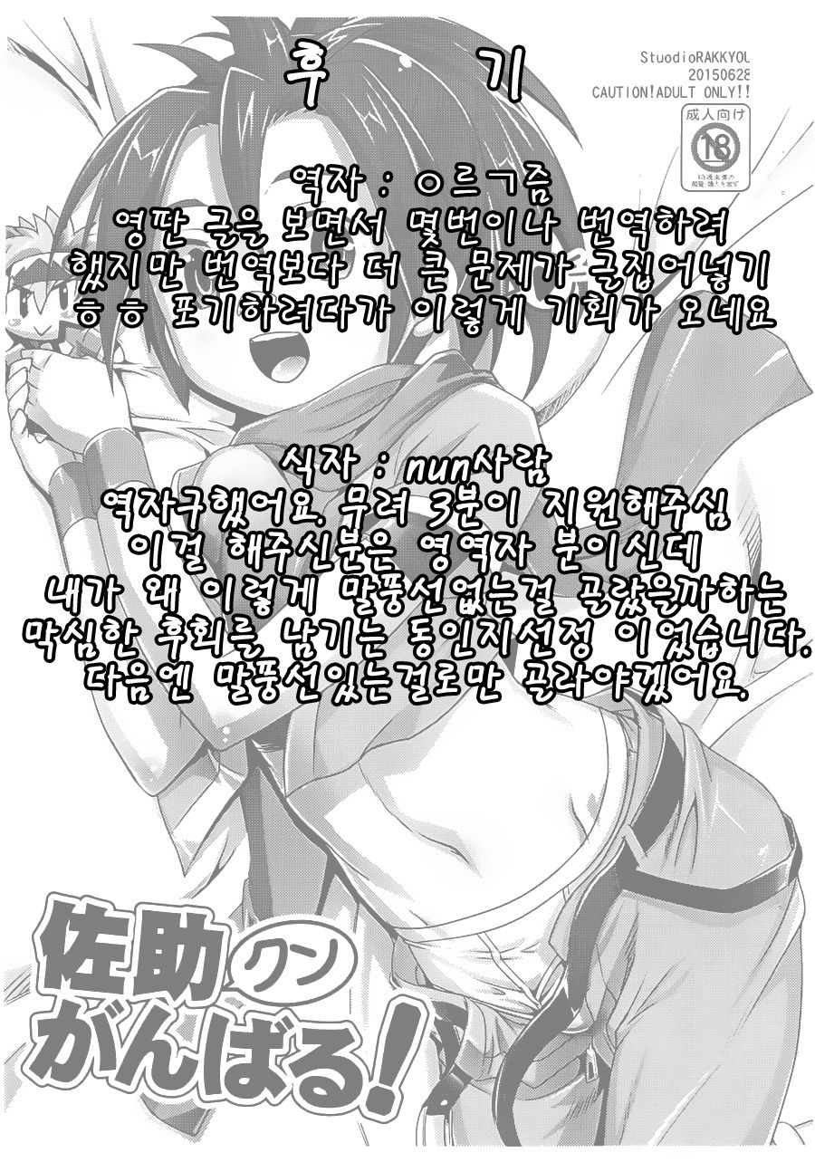 Sasuke-kun Ganbaru! page 1 full