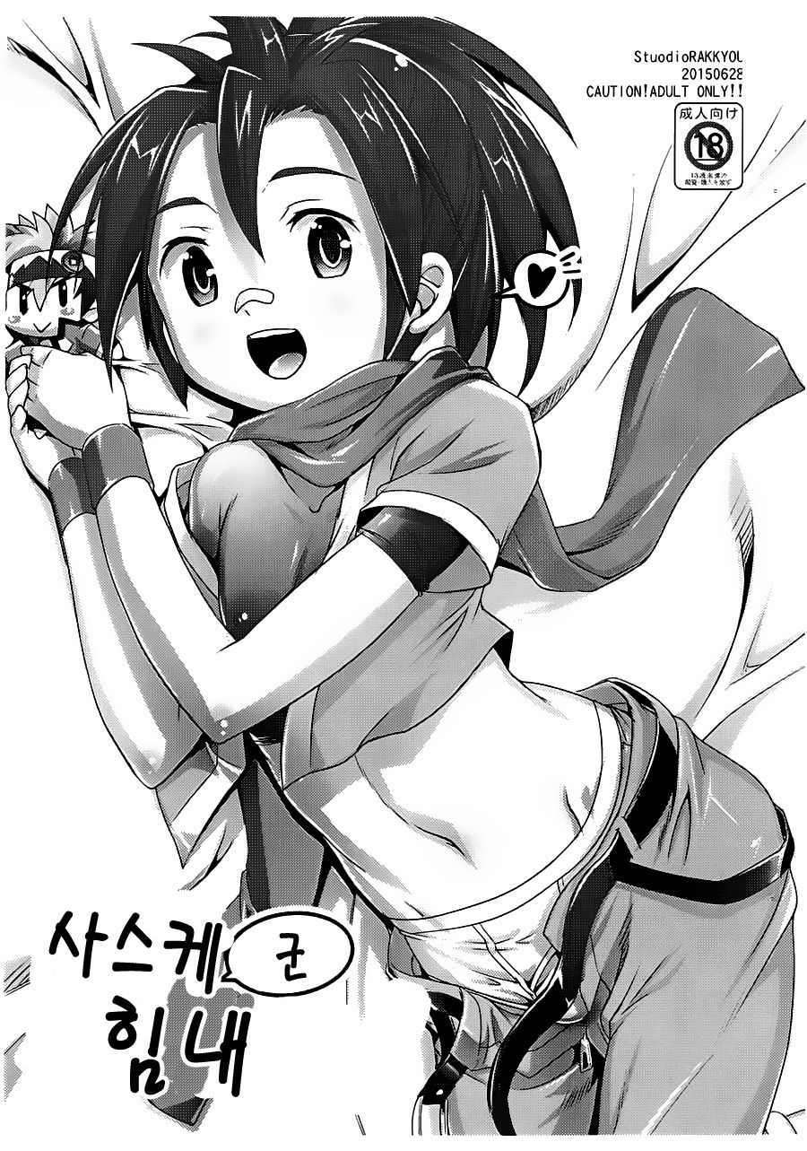 Sasuke-kun Ganbaru! page 2 full