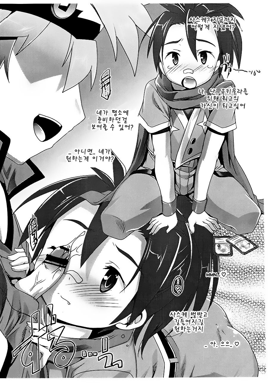 Sasuke-kun Ganbaru! page 3 full