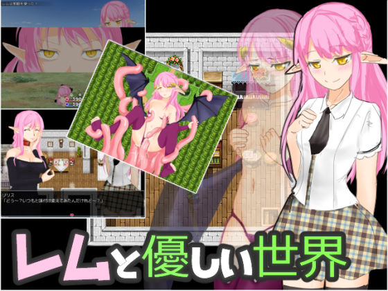 Remu to Yasashii Sekai page 1 full