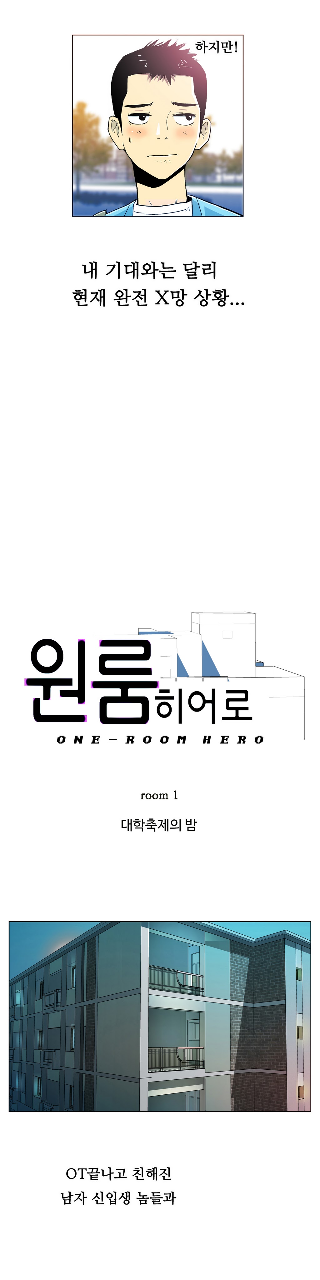 One Room Hero Ch.1-44 page 3 full