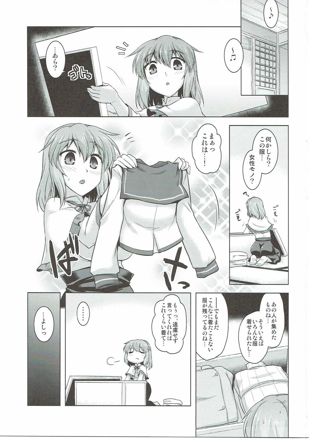 Hagoromo Play page 2 full