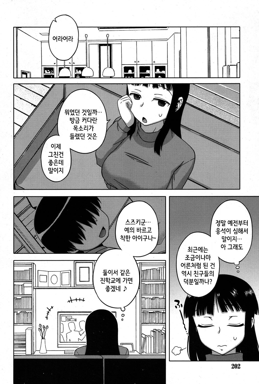 S wa Fragile no S ~Go Shou~ page 5 full