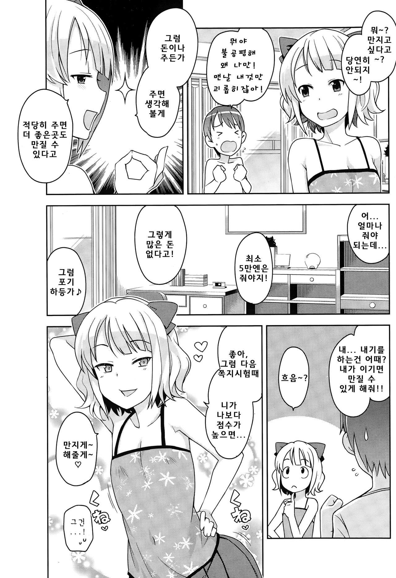 Watashi ga Suki na Aitsu no xxx - Having XXX with the one I love Ch. 1-2 page 3 full