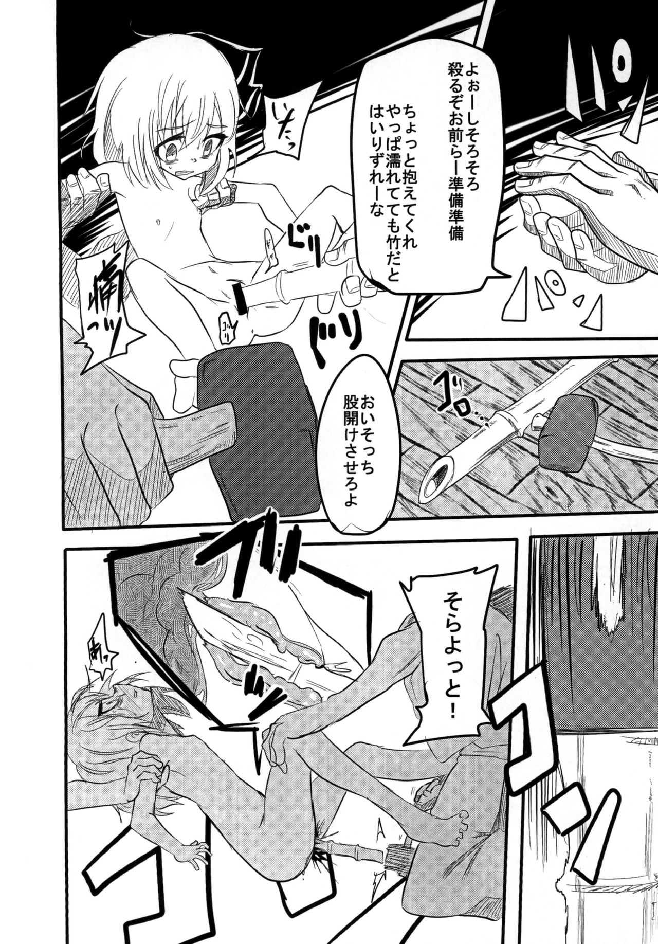 Rumia Ryona Hon page 10 full