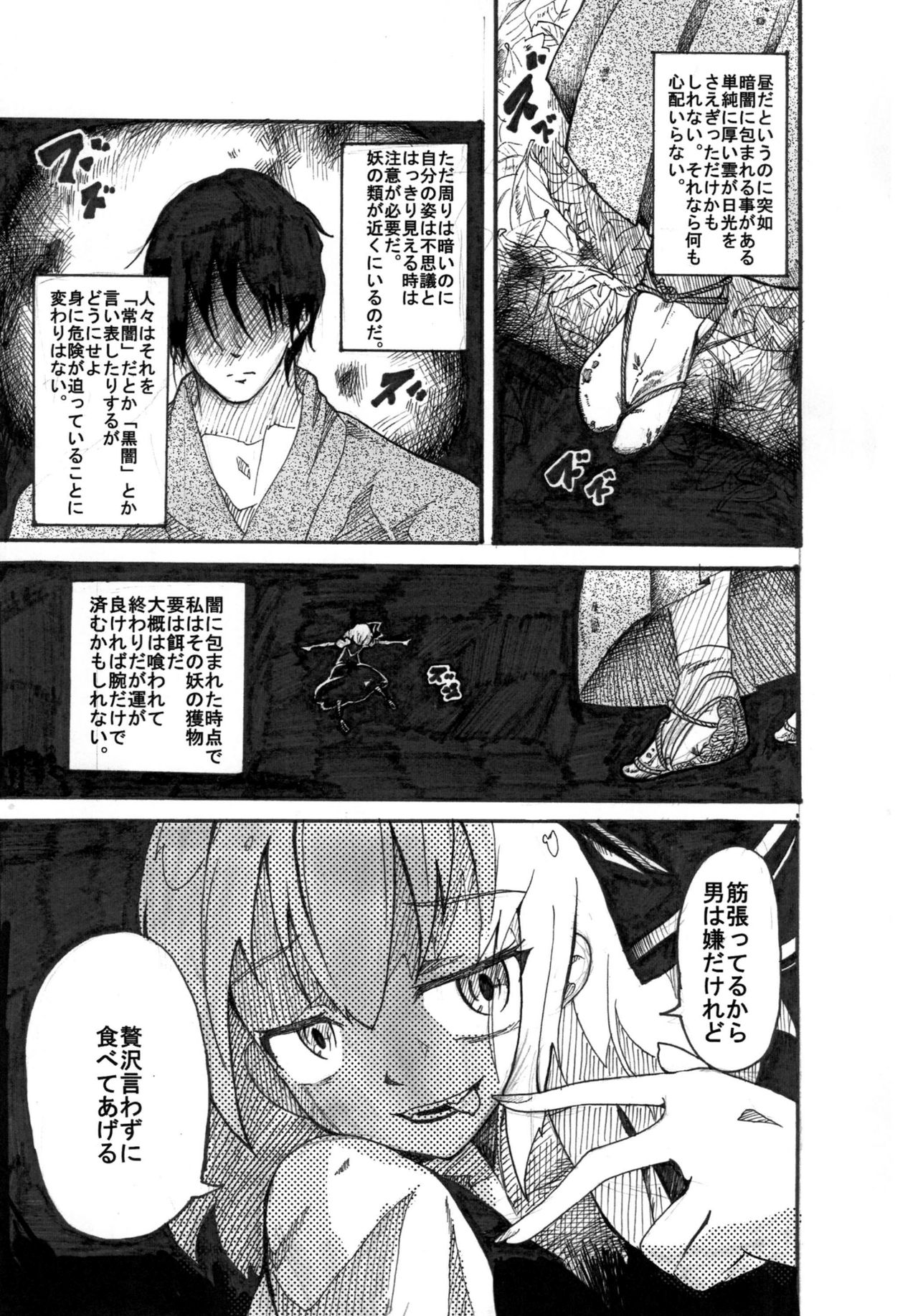Rumia Ryona Hon page 3 full