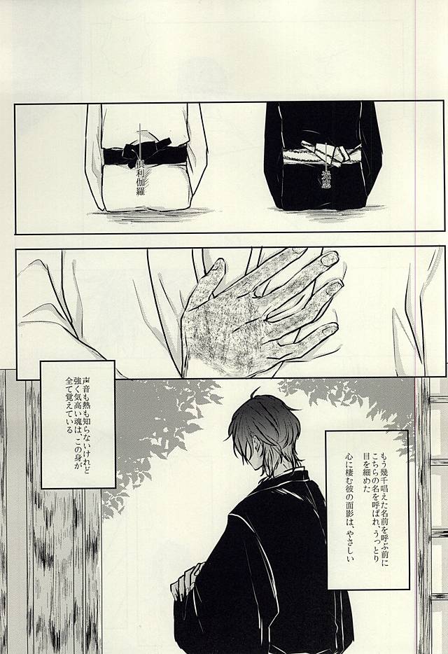龍のよすが・続 page 3 full