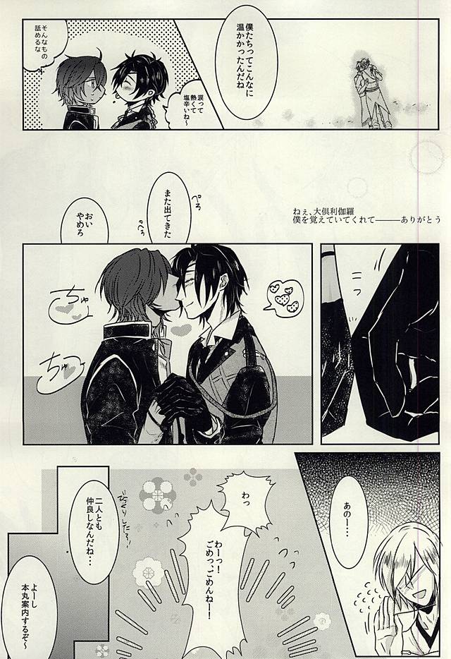 龍のよすが・続 page 9 full
