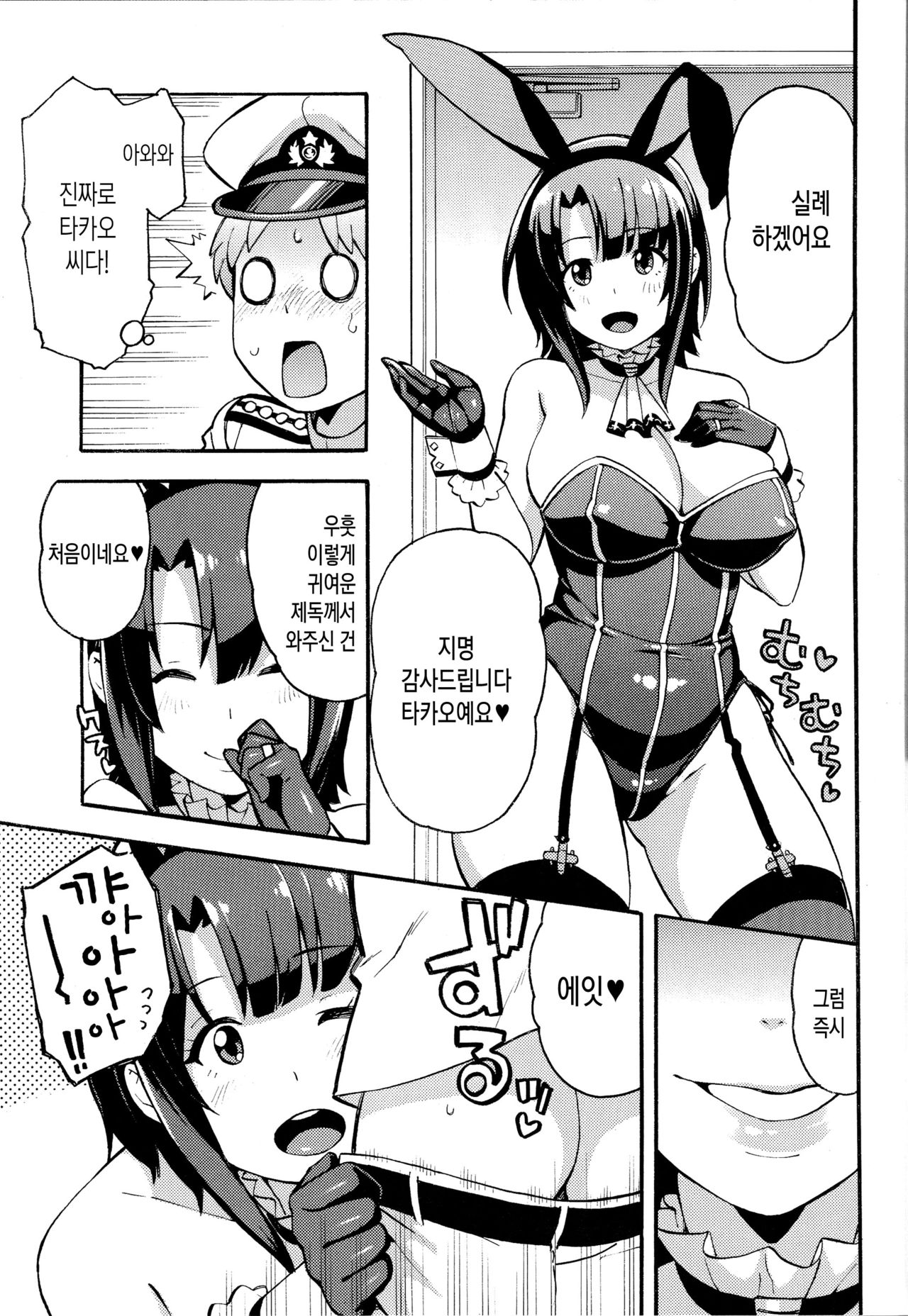 Imekura Kanmusu Takao-san to Shota Teitoku page 4 full