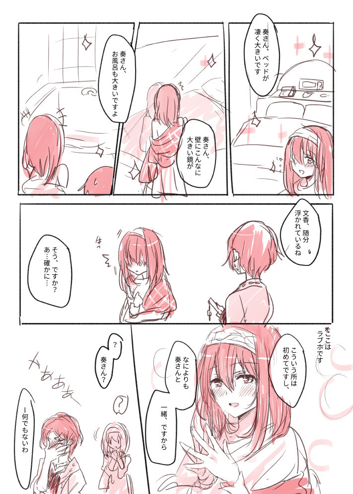 LoveHo Iku KanaFumi page 2 full