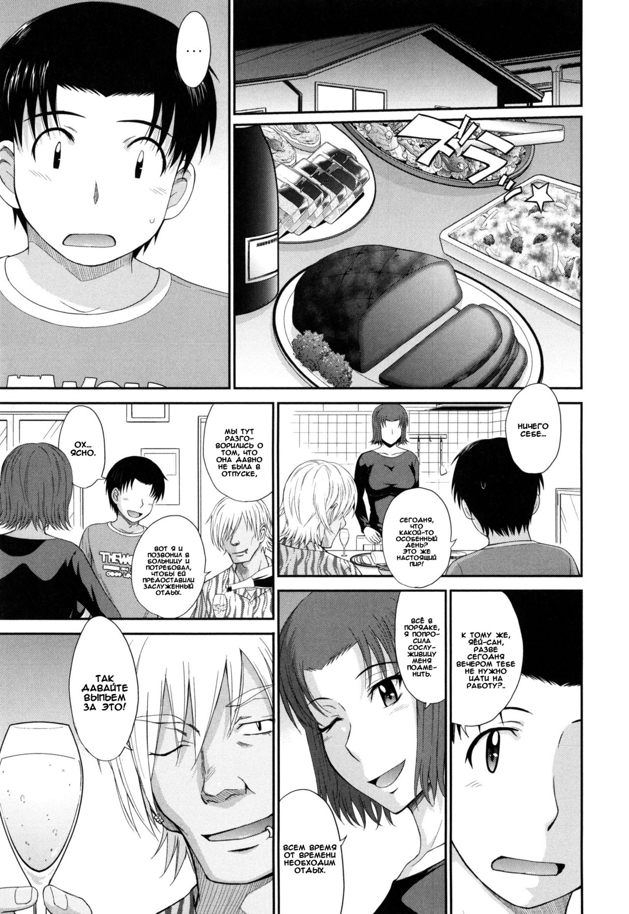 Boku no Yayoi-san Ch. 7 page 10 full