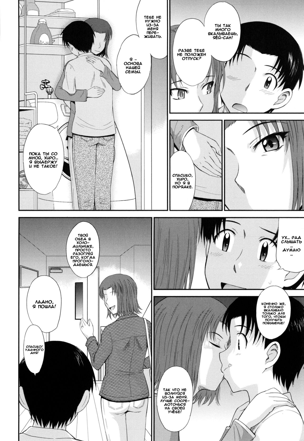 Boku no Yayoi-san Ch. 7 page 3 full