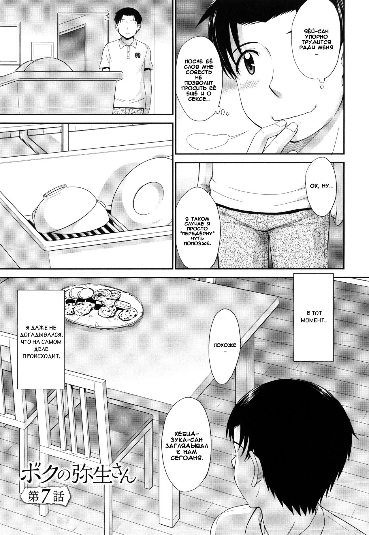 Boku no Yayoi-san Ch. 7 page 4 full