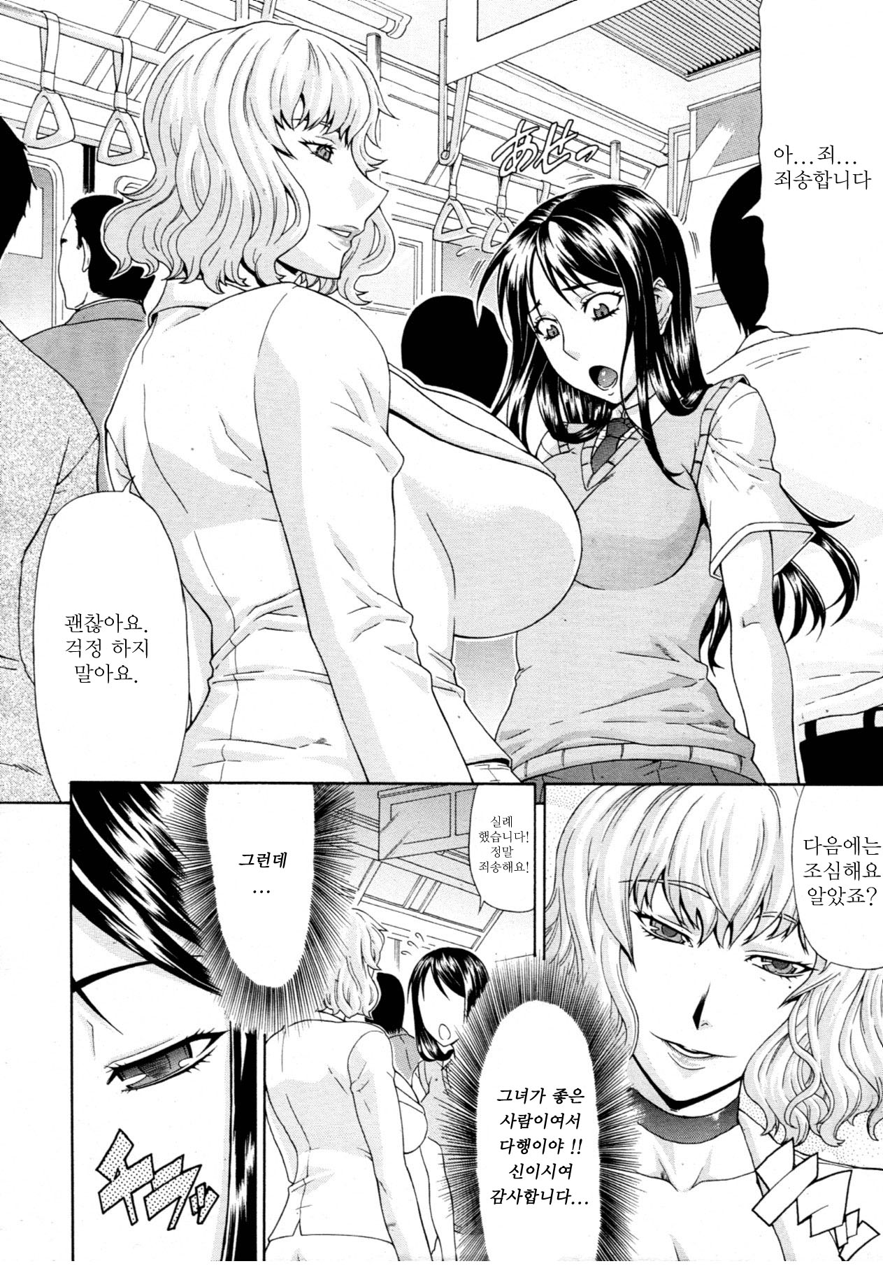 Manin Densha | 만원전차 page 2 full