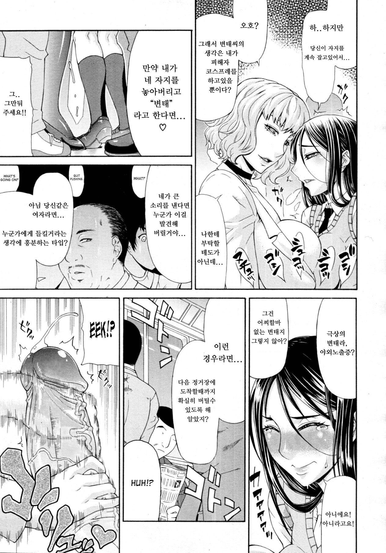 Manin Densha | 만원전차 page 7 full