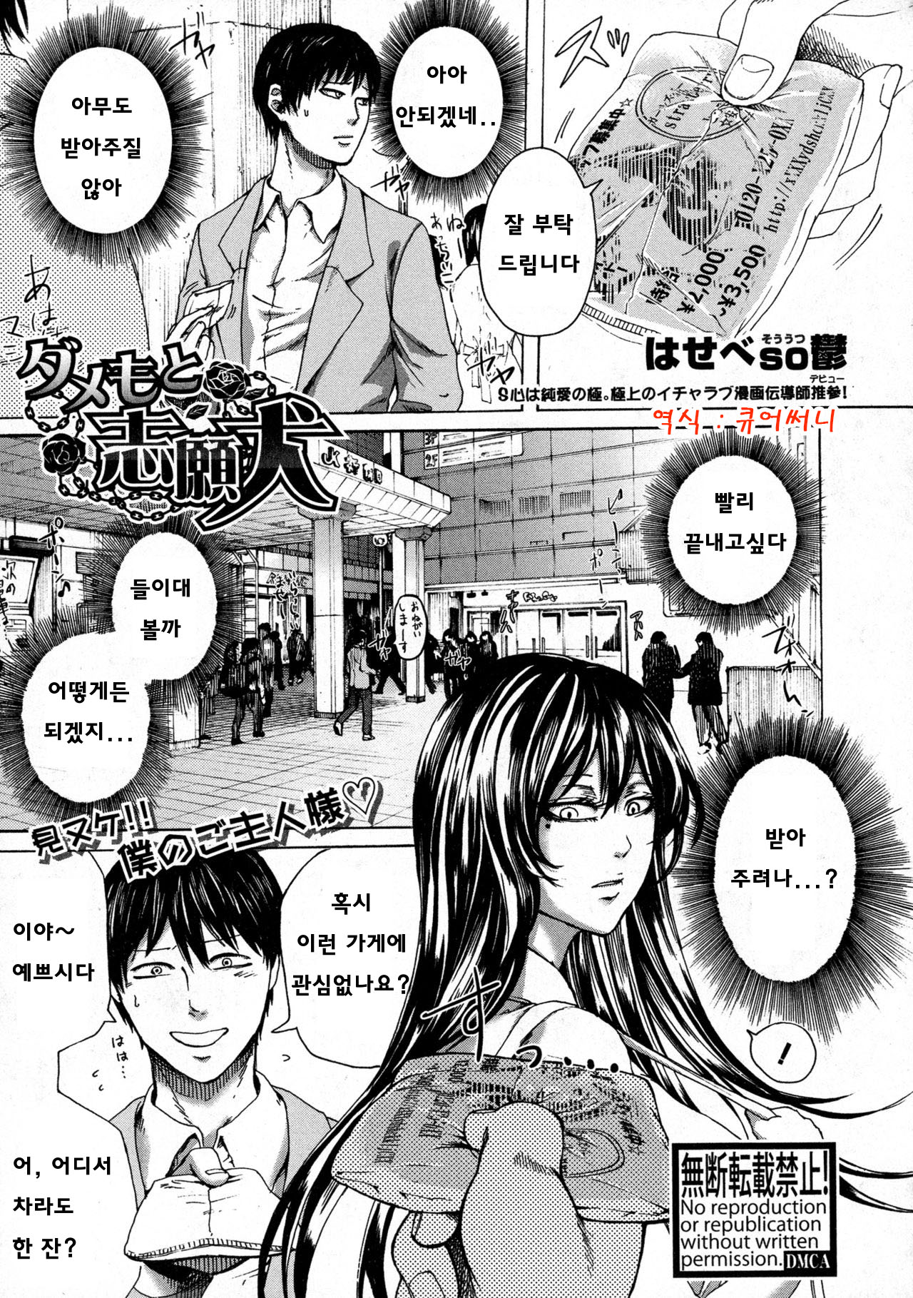 Damemoto Shiganken page 1 full