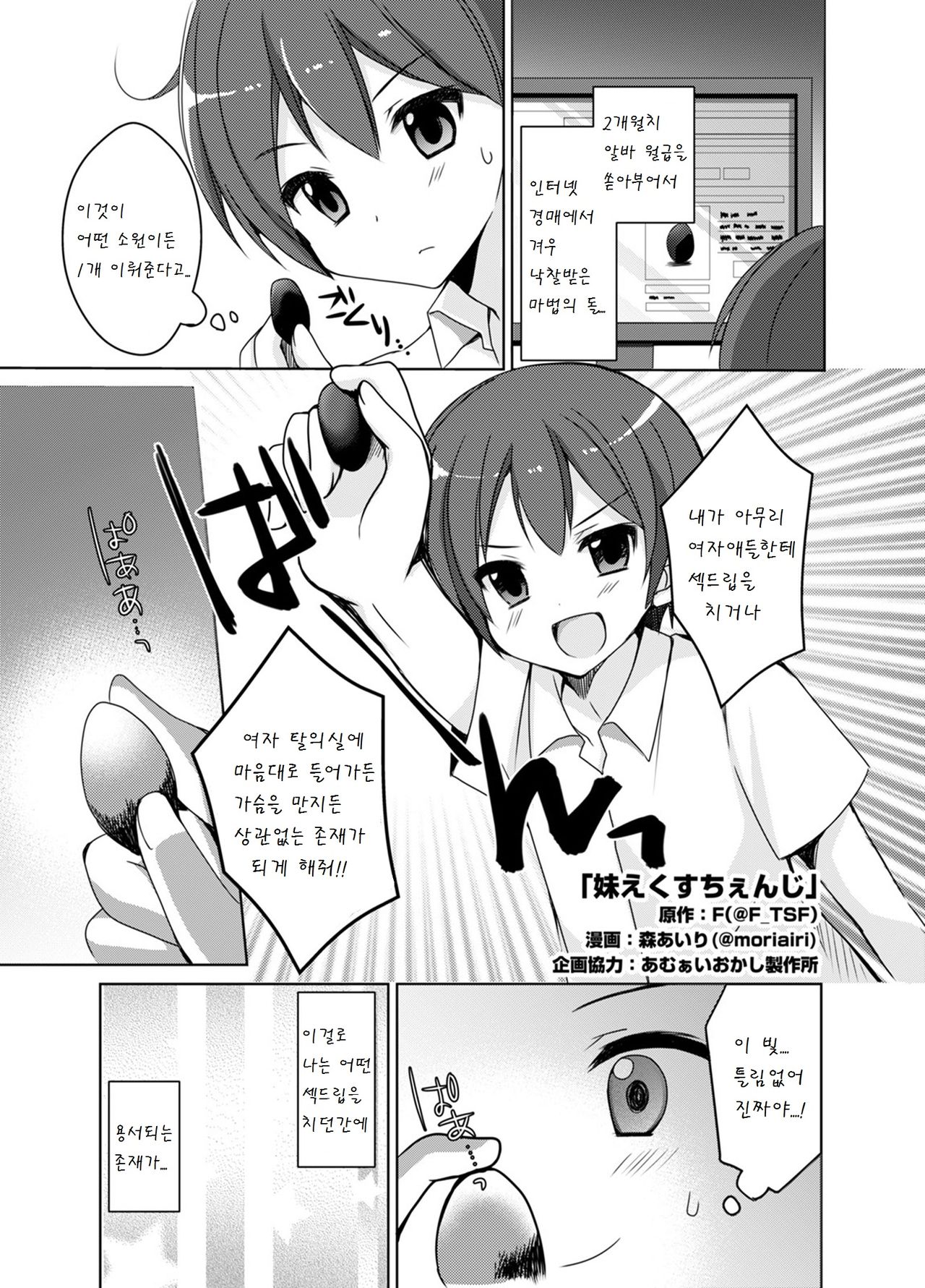 Imouto Exchange page 1 full