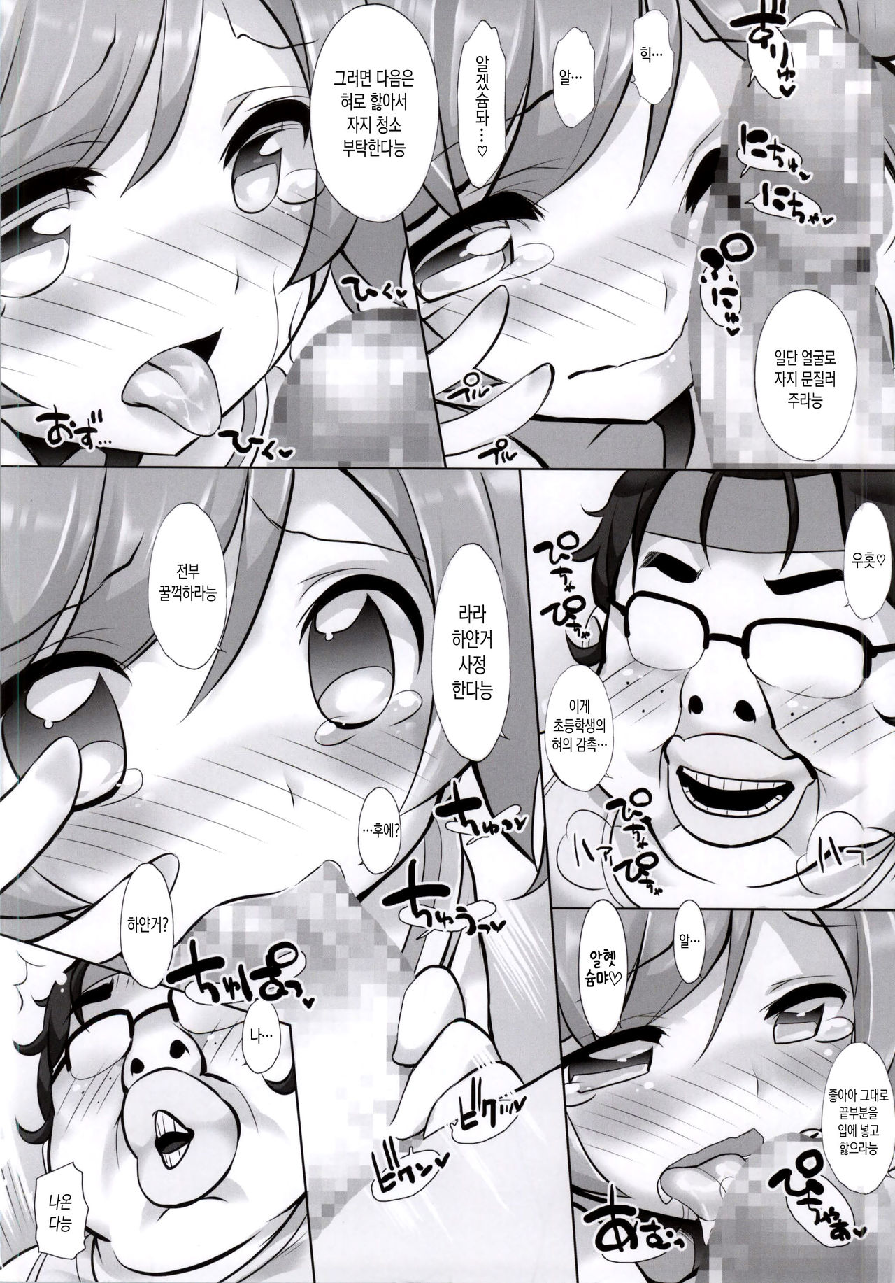 Kashikoma! | 알겠슘돠! page 10 full