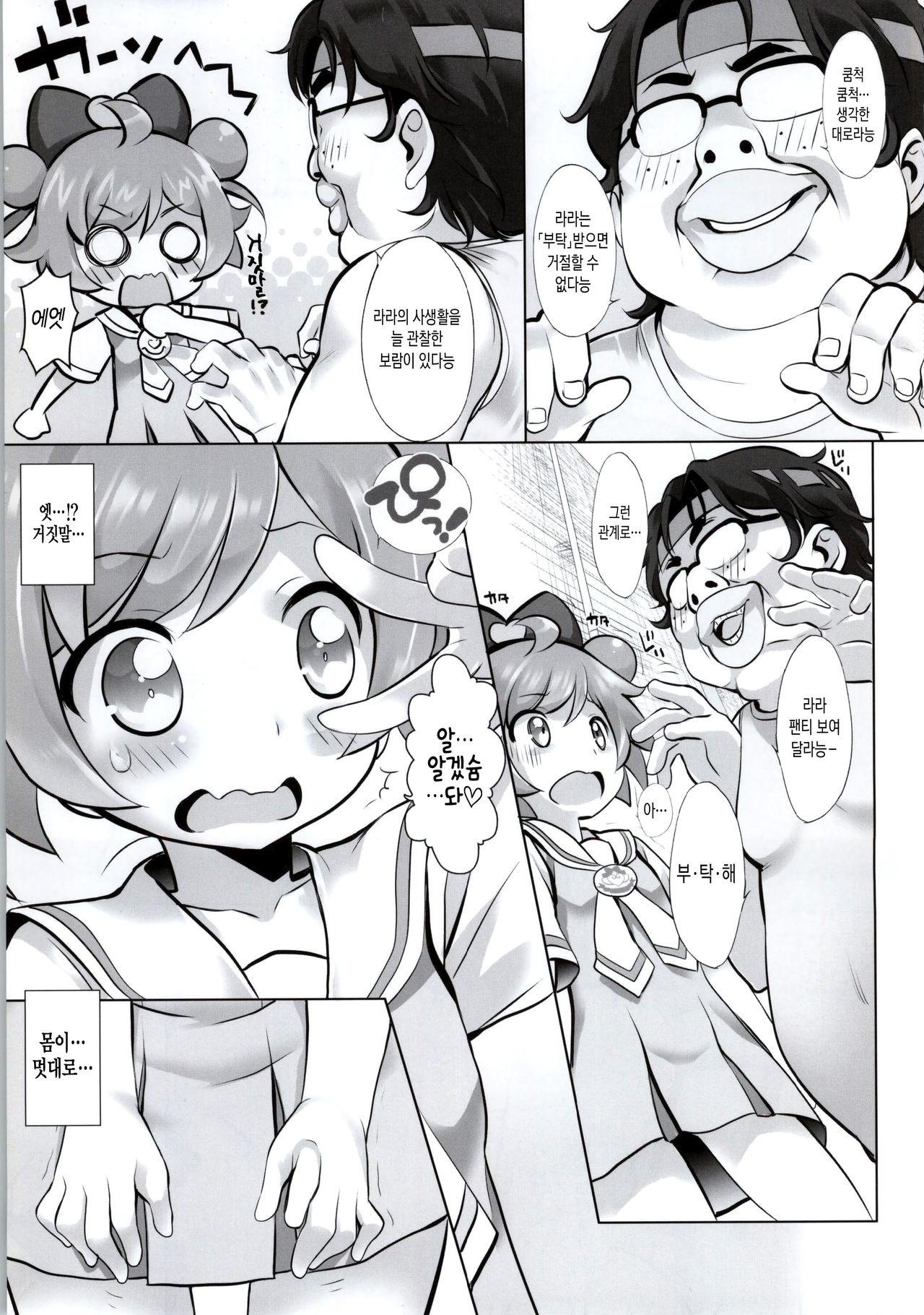 Kashikoma! | 알겠슘돠! page 5 full