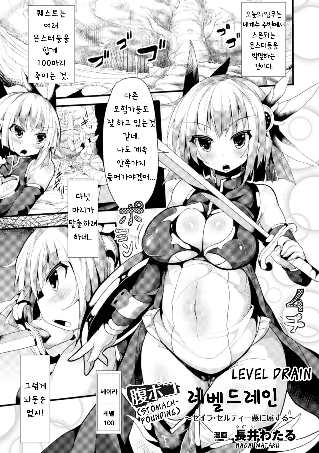 Haraboko Level Drain ~Seira Selty Aku ni Kussuru~ page 2 full