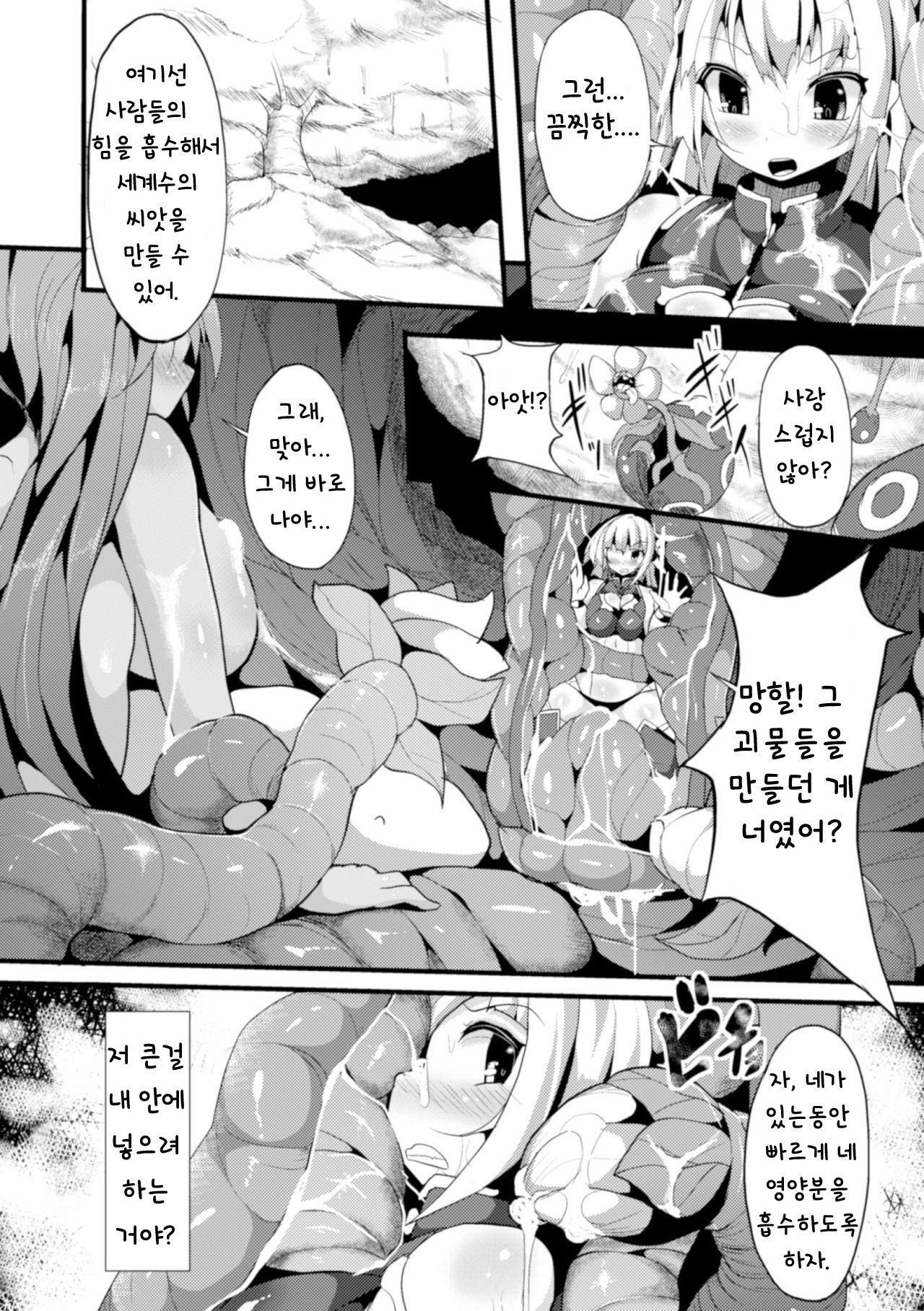 Haraboko Level Drain ~Seira Selty Aku ni Kussuru~ page 7 full