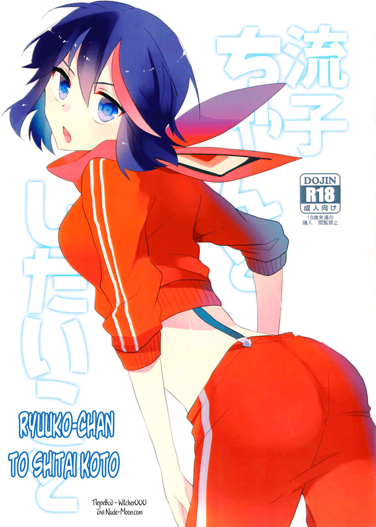 Ryuuko-chan to Shitai Koto page 1 full