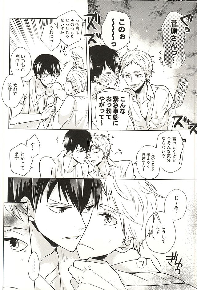Toshi no Sa Paradox page 9 full