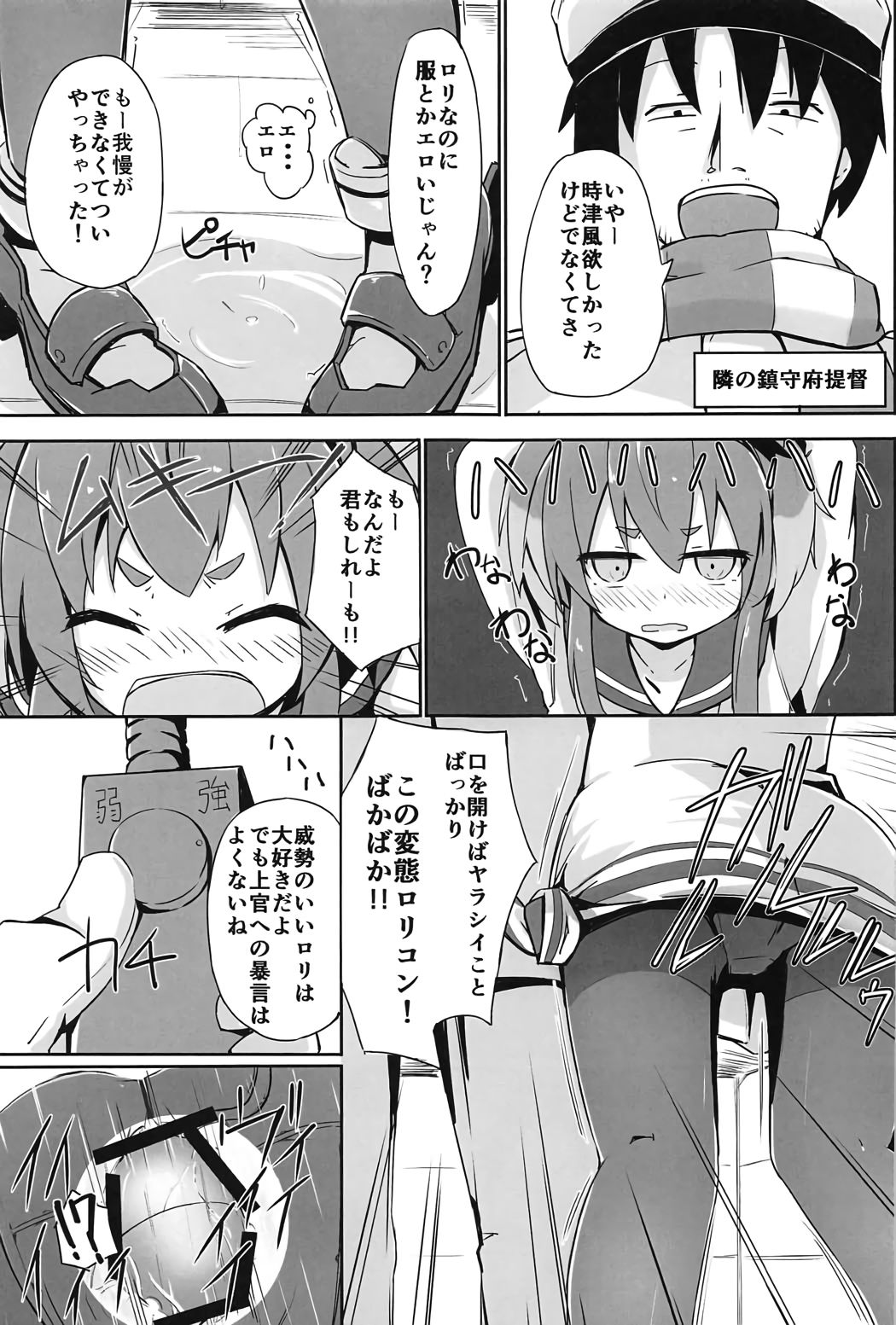 Tsui, Tokitsukaze o Netocchaimashita!! page 10 full