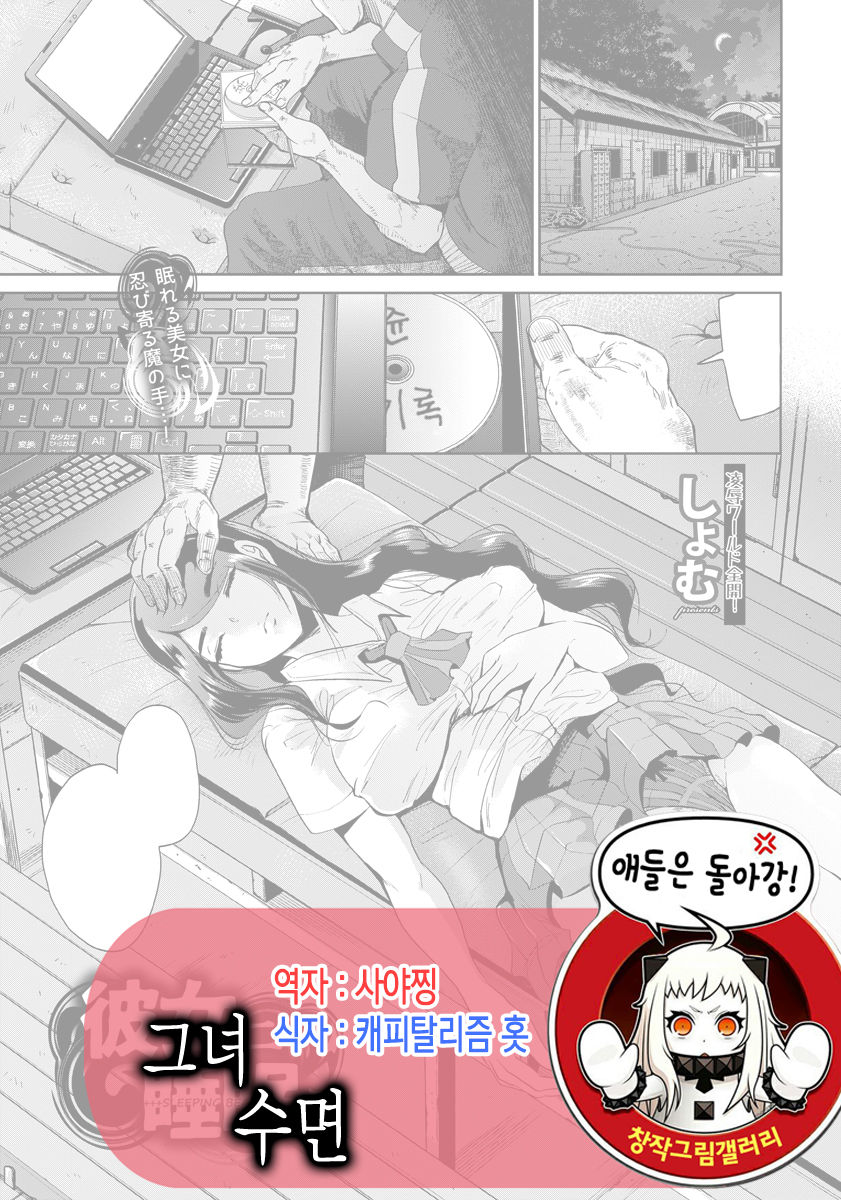 Kanojo ni Suimin o | 그녀 수면 page 1 full