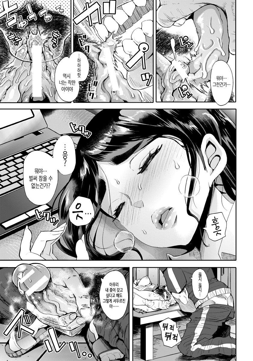 Kanojo ni Suimin o | 그녀 수면 page 8 full
