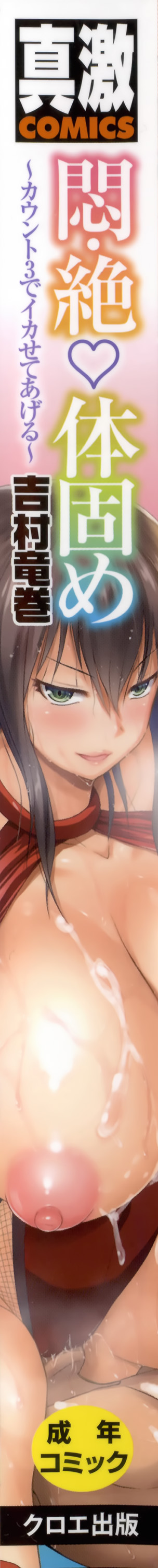 Monzetsu Taigatame ~Count 3 de Ikasete Ageru~ | Faint in Agony Bodylock ~I'll make you cum on the count of 3~ page 7 full