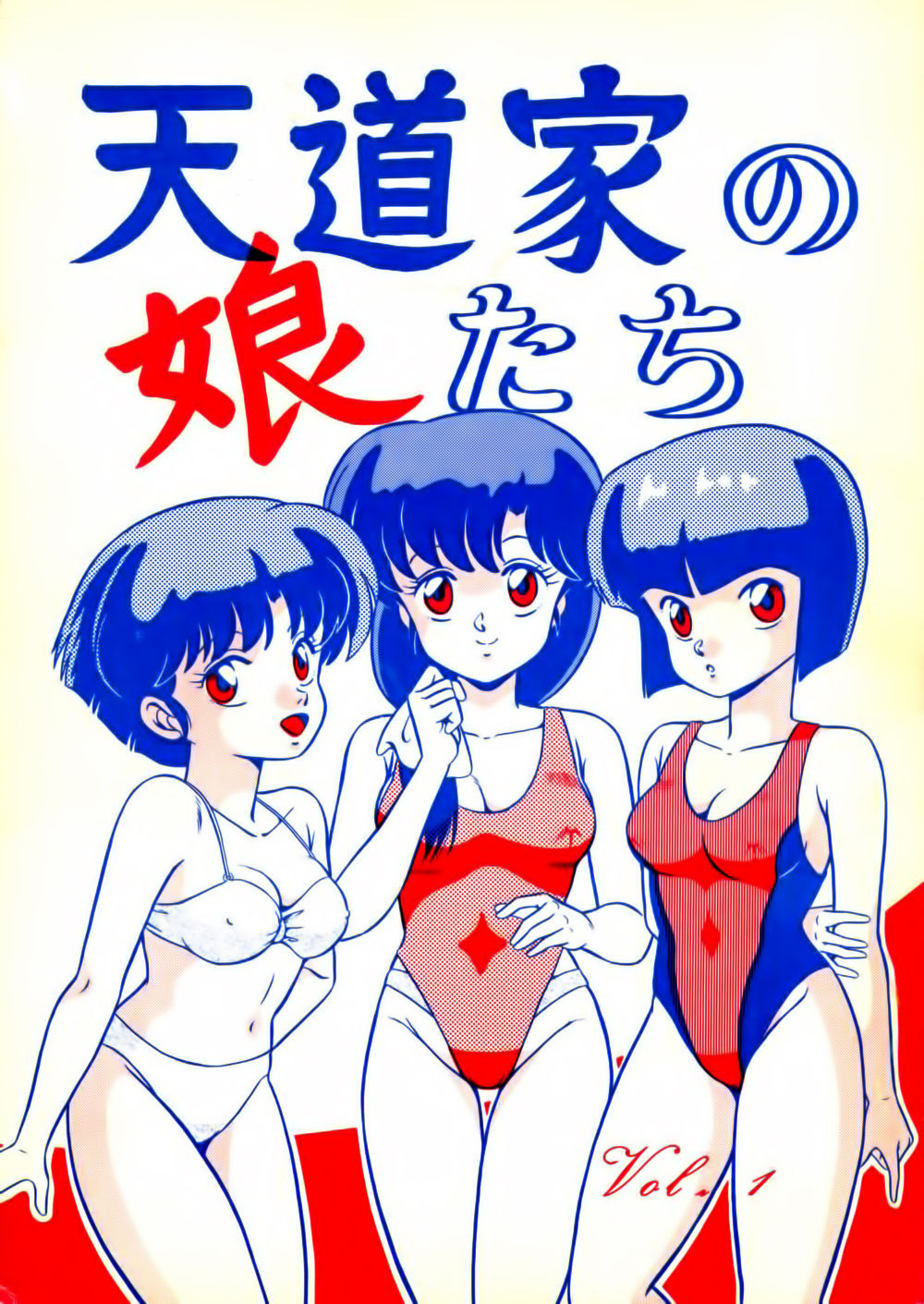 Tendo-ke no Musume-tachi - The Ladies of the Tendo Family Vol. 1 page 1 full