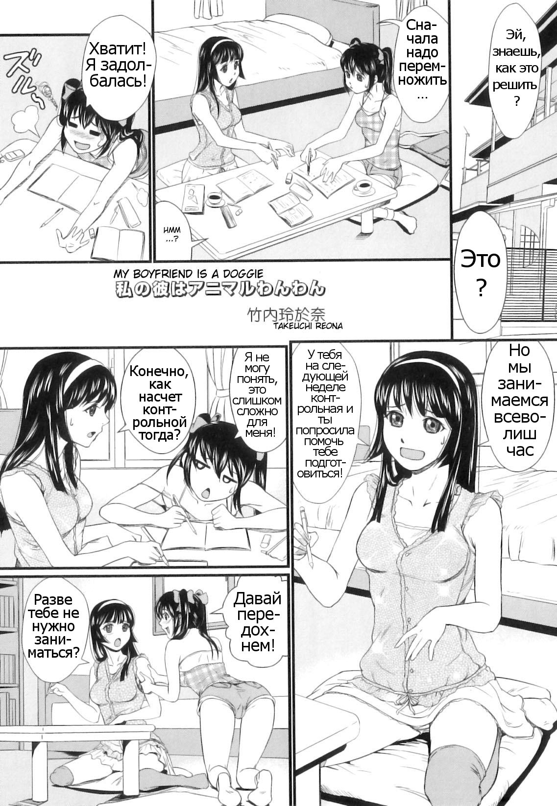 Watashi no Kare wa Animal Wanwan | My Boyfriend is a Doggie page 1 full