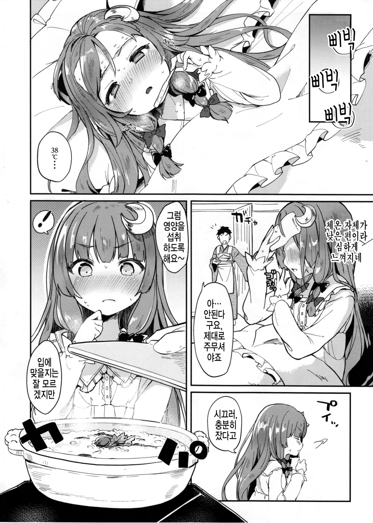 39°C no Binetsu page 7 full
